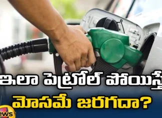 If petrol goes like this is it cheating,If petrol goes like this,petrol goes cheating,petrol , petrol cheating , petrol Cost, Petrol Bunks,Mango News,Mango News Telugu, petrol pumps can cheat you,Think youre being cheated at petrol,petrol Cost Latest News,petrol Cost Latest Updates,petrol cheating Live Updates,petrol cheating Latest News,petrol cheating Latest Updates