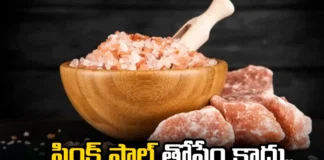 What Are the Differences Between Pink Salt And Table Salt, Differences Between Pink Salt And Table Salt, Pink Salt And Table Salt Differences, Pink Salt And Table Salt, Pink Salt, normal Salt, Rock Salt, Sodium, Pink Salt And Table Salt Differences Health News, Latest Facts About Pink Salt And Table Salt, Health Facts, Health Tips, Health News, Mango News, Mango News Telugu