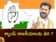 Telangana Congres camp politics,Congres camp politics,Telangana Congres camp,Telangana Exit Polls 2023, Telangana Polls 2023,Telangana Elections 2023,Congress party,votes,Telangana Assembly Elections 2023, assembly seat, BJP,BRS, YCP,Telangana Congres camp politics,Mango News,Mango News Telugu,Telangana Elections 2023,Telangana Elections Latest News,Telangana Elections Latest Updates