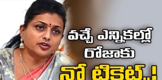 No ticket for Roja in the next election,No ticket for Roja,Roja in the next election,YCP, AP Politics,Andhra Pradesh, SrinivasReddy, Perni Nani,YCP,YS Jagan,Congress,Alla Ramakrishnareddy,Devan Reddy,Roja, Suresh,Mango News,Mango News Telugu,No ticket for RK Roja,CM Jagan Given Big Shock,YS Jagan has decided,AP Politics,AP Latest Political News,Andhra Pradesh Latest News,Andhra Pradesh News,Andhra Pradesh News and Live Updates