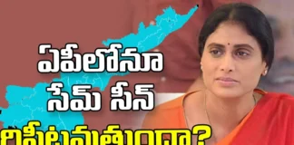 Sharmila Will Get The Same Scene Repeat Itself In AP, Sharmila Will Get The Same Scene, Same Scene Repeat Itself In AP, Telangana Congress, AP congress,YS Sharmila, AP, Isnt It Time For Sharmila, Latest Sharmila Political News, CM Jaga, Chandrababu Naidu, AP CM, Andhra Pradesh, AP Polictical News, Assembly Elections, Mango News, Mango News Telugu