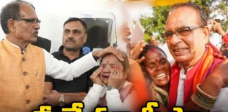 Women crying holding Shivraj Singh Chauhan,Women crying holding Shivraj,Shivraj Singh Chauhan,shivaraj singh chauhan, Madyapradesh, MP, BJP, MP Assembly elections,Mango News,Mango News Telugu,Shivraj Singh Chouhan in Tears,Former Madhya Pradesh CM Shivraj Singh,shivaraj singh chauhan Latest News,shivaraj singh chauhan Latest Updates,shivaraj singh chauhan Live News