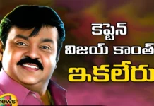 Tragedy In Tamil Industry Vijay Kanth Passed Away, Tragedy In Tamil Industry, Vijay Kanth Passed Away, Tamil Industry, Vijay Kanth, Fans, Actor, Film Industry, Movie, Tamil Industry Vijay Kanth Is No More, Tragedy News In Tamil Industry, shocking News In Tamil Industry, Tamil, Mango News, Mango News Telugu