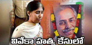 Vivekas assassination case has taken a new turn A case has been registered against three persons,Vivekas murder case has taken a new turn,A case has been registered against three persons,YS Viveka Murder cacse, YS Viveka, Sunitha, Rajashekar reddy, Pulivendula,Vivekas assassination case,Mango News,Mango News Telugu,New twist in former minister,Vivekas assassination case Latest News,Vivekas assassination case Latest Updates,Vivekas assassination case Live News