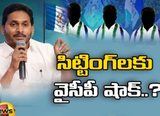 YCP Alert with BRS Defeat Jagan Jhalak for Sittings,YCP Alert with BRS,BRS Defeat Jagan,Jagan Jhalak for Sittings,AP, YCP, Setting MLAs, Cm Jagan, AP Assembly Elections,Mango News,Mango News Telugu,YCP Alert with BRS Latest News,YCP Alert Live Updates,AP CM YS Jagan Mohan Reddy,AP Politics,AP Latest Political News,Andhra Pradesh Latest News,Andhra Pradesh News,Andhra Pradesh News and Live Updates
