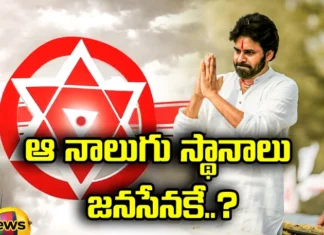 Those Four Seats Belong To Jana Sena, Those Four Seats to Jana Sena, Four Seats Jana Sena, Jana Sena Belongs To Those Four, Janasena, TDP, Janasena TDP Alliance, AP Assembly Elections, Vizag, Assembly, AP Elections News, CM Jagan, Latest Political News,AP News, Mango News, Mango News Telugu