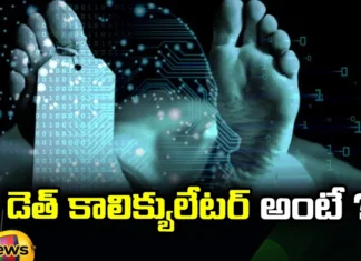 Does This Calculator Predict Mortality Accurately, Predict Mortality Accurately, Calculator Predict Mortality, This Calculator Predict Mortality, Death Calculator,ChatGPT, AI, Technical University Of Denmark, Life2vec, What Is Death Calculator, Calculator Predict Mortality Accurately, Latest AI News, Latest ChatGPT News, Mango News, Mango News Telugu