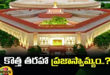 A New Kind of Democracy,Kind of Democracy,Democracy, BJP, Parliament, BJP Government, INDIA Alliance,Types of democracy,New Forms of Democracy,Debates about democracy,New Kind of Public Works,Mango News,Mango News Telugu,BJP Government Latest News,BJP Government Latest Updates,BJP Government Live News,INDIA Alliance Latest News,INDIA Alliance Latest Updates