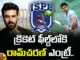 Ram Charans Entry Into The Cricket Field, Ram Charans Entry, Cricket Field, Entry Into The Cricket,ISPL,Ram Charans Entry Cricket Field,Charan Bought By The Hyderabad Team, Ram Charan, Latest Cricker News, Cricket Updates, Indian Cricket, India, Hyderabad, Mango News, Mango News Telugu
