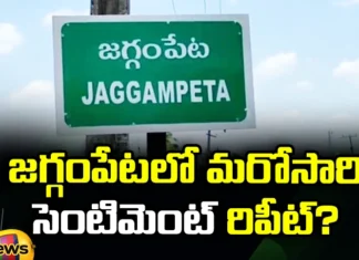 Jaggampet YCP Has Changed The Sitting MLA Because Of This, YCP Has Changed The Sitting MLA, Jaggampet Sitting MLA Changed, Sitting MLA, Jaggampet, AP Assembly Elections, CM Jaga, Chandrababu Naidu, AP CM, Andhra Pradesh, AP Polictical News, Assembly Elections, Mango News, Mango News Telugu
