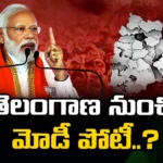 After 43 Years National Leaders Contest In Telangana, 43 Years National Leaders Contest In Telangana, National Leaders Contest In Telangana, After 43 Years National Leaders, PM Modi, Lokh Sabha Elections, Indhira Gandhi, Sonia Gandhi, PM Modi Contest In Telangana, Modi Contest In Telangana, Latest National Leaders Contest In Telangana, Latest National Leaders Contest News, Parliament Electons, Political News, Telangana Political News, Telangana, Mango News, Mango News Telugu