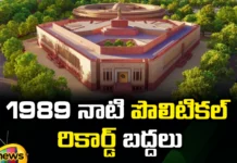 The Political Record Of 1989 Was Broken, Political Record Of 1989 Was Broken, 1989 Political Record Was Broken, 1989 Political Record, The Political History, 1989 Record, All Time Record For Suspension Of MPs,Loksabha,Rajya Sabha, Modi, Speaker, 1989, Politcal News, Latest Political News, Mango News, Mango News Telugu