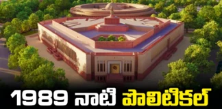 The Political Record Of 1989 Was Broken, Political Record Of 1989 Was Broken, 1989 Political Record Was Broken, 1989 Political Record, The Political History, 1989 Record, All Time Record For Suspension Of MPs,Loksabha,Rajya Sabha, Modi, Speaker, 1989, Politcal News, Latest Political News, Mango News, Mango News Telugu
