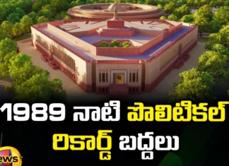 The Political Record Of 1989 Was Broken, Political Record Of 1989 Was Broken, 1989 Political Record Was Broken, 1989 Political Record, The Political History, 1989 Record, All Time Record For Suspension Of MPs,Loksabha,Rajya Sabha, Modi, Speaker, 1989, Politcal News, Latest Political News, Mango News, Mango News Telugu