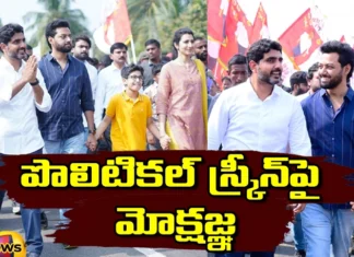 Lokesh Yuvagalam is a Mokshagna who participated in the padayatra,Lokesh Yuvagalam is a Mokshagna,Mokshagna who participated in the padayatra,Mokshagna participated in the padayatra,Mango News,Mango News Telugu,TDP, Yuvagalam padayatra, Lokesh, Nandamuri Mokshagna, Balakrishna,Nara Brahmini And Devansh Sudden Entry,Nandamuri Balakrishna Son Mokshagna,Nandamuri Mokshagna Reaction,Balakrishnas Son Takes His First Steps,Lokesh Yuvagalam Latest News,Lokesh Yuvagalam Latest Updates,Lokesh Yuvagalam Live News