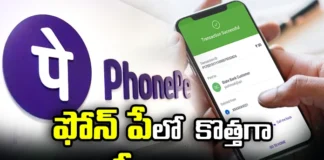 New Free Services in Phonepe,New Free Services,Free Services in Phonepe,Services in Phonepe,Phonepe,New Free Services in Phonepe,other apps, CIBIL SCORE,Mango News,Mango News Telugu,Best Payment Gateway in India,PhonePe International Transfer,Phonepe Services Latest News,Phonepe Services Latest Updates,Phonepe Services Live News, New free services in phonepe Latest News,New free services in phonepe Latest Updates