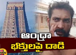 Staff attacked Andhra devotees in Srirangam temple,Staff attacked Andhra devotees,Andhra devotees in Srirangam temple,devotees in Srirangam,Srirangam temple, Tamilnadu, Andhra devotes,Mango News,Mango News Telugu,Five persons were injured,5 Injured In Clash,Tension grips Srirangam temple,5 hurt as pilgrims from Andhra,Brawl inside Srirangam Temple,Ruckus at Srirangam temple,Srirangam temple staff Latest News,Srirangam temple staff Latest Updates,Srirangam Temple Latest News,Srirangam Temple Live Updates