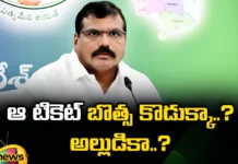 Chipurupalli YCP Ticket To Which Of The Two, Chipurupalli YCP Ticket, YCP Ticket Chipurupalli, Which Of The Two Chipurupalli YCP Ticket, Chipurupalli, Botsa Satyanarayana, YCP, AP Politics, AP Assembly Elections, Chipurupalli Majji Srinivasarao, Latest Chipurupalli YCP Ticket News, Chipurupalli YCP Ticket News, YCP Tickets News, Political News, Mango News, Mango News Telugu