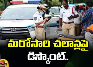 A Bumper Offer For Motorists, Offer For Motorists, Motorists A Bumper Offer, Telangana Police, Traffic Challan, E Challan, Traffic Police, Mango News, Mango News Telugu, TS Governament Traffic Challan, Traffic Challan Offer, Latest Offer For Motorists, Good News For Motorists, Telangana, Latest Telangana News