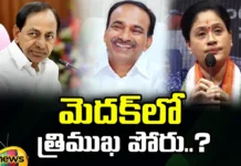 Those Three Will Contest From Medak in the Parliament Elections,Those Three Will Contest From Medak,Medak in the Parliament Elections,Contest From Medak,Parliament elections, Medak, KCR, Etela Rajender, Vijayashanti,Mango News,Mango News Telugu,Eatala and Raghunadan In Race,Parliament Elections Latest News,Parliament Elections Latest Updates,Parliament Elections Live News,Etela Rajender Latest News,Etela Rajender Latest Updates,Medak Latest News,Medak Latest Updates