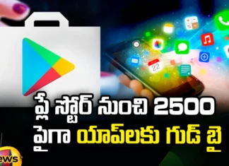 Goodbye To Over 2500 Apps From Play Store, Goodbye To 2500 Apps From Play Store, Over 2500 Apps removed From Play Store, Latest News Over 2500 Apps From Play Store, Latest Update Of 2500 Apps From Play Store, Latest Play Store News, RBI,Google Play Store,Google,Goodbye To Over 2500 Apps, From Play Store, Apps Removed By Google, Play Store, Mango News, Mango News Telugu