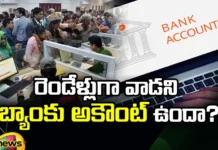 Have A Bank Account That Has Not Been Used For Two Years,Have A Bank Account That Has Not Been Used,Account Not Been Used For Two Years,Banking, Bank Account, Bank Account Has Not Been Used For 2 Years, Kyc, Cibil Score, Re Activation, De Activate, Upi,Mango News,Mango News Telugu,Bank Account De Activate Latest News,Bank Account De Activate Latest Updates,Bank Account De Activate Live News,Bank Account Re Activation Latest Updates