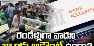 Have A Bank Account That Has Not Been Used For Two Years,Have A Bank Account That Has Not Been Used,Account Not Been Used For Two Years,Banking, Bank Account, Bank Account Has Not Been Used For 2 Years, Kyc, Cibil Score, Re Activation, De Activate, Upi,Mango News,Mango News Telugu,Bank Account De Activate Latest News,Bank Account De Activate Latest Updates,Bank Account De Activate Live News,Bank Account Re Activation Latest Updates