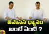 What is Vipassana meditation,What is Vipassana,Vipassana meditation, Why Delhi CM does Vipassana meditation ,Vipassana, Health Benefits,Mango News,Mango News Telugu,About Vipassana,What Exactly Is Vipassana,How To Do Vipassana Meditation,Vipassana Explained,Different Types of Techniques,Vipassana meditation Latest News,Vipassana meditation Latest Updates,Delhi CM Latest News,Delhi CM Latest Updates