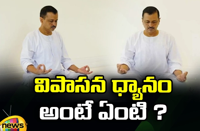 What is Vipassana meditation,What is Vipassana,Vipassana meditation, Why Delhi CM does Vipassana meditation ,Vipassana, Health Benefits,Mango News,Mango News Telugu,About Vipassana,What Exactly Is Vipassana,How To Do Vipassana Meditation,Vipassana Explained,Different Types of Techniques,Vipassana meditation Latest News,Vipassana meditation Latest Updates,Delhi CM Latest News,Delhi CM Latest Updates