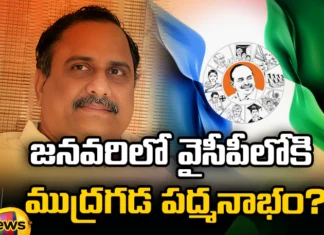 Mudragada Padmanabham Into YCP In January, Mudragada Padmanabham YCP, YCP Mudragada Padmanabham, Mudragada Padmanabham Into YCP, Mudragada Padmanabham, YCP,Mudragada Padmanabham Contesting From Peddapuram, Peddapuram Mudragada Padmanabham, Latest Mudragada Padmanabham News, Latest YCP News, YCP News, AP News, Latest AP News, CM Jagan, AP CM, Mango News, Mango News Telugu