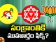 Will TDP Janasena And BJP Alliance, DP Janasena And BJP Alliance, TDP, Janasena, BJP,Alliance, Modi, Chandrababu, Pavan Kalyan, TDP Janasena And BJP Jions Together, AP BJP, Andhra Pradesh, AP News, AP Polictical News, Assembly Elections, Mango News, Mango News Telugu