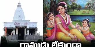 Sitamma Who Gives Children To The Childless, Sitamma Gives Children, Sitamma Gives Children TO Childless, Children TO Childless, Sita Temple Without Rama, Sitamma, Avani Kshetra,Avani Kshetra 100 km Away From Bangalore, Kolaru District, Karnataka State, Latest Sitha Rama News, Latest Sitha Rama News Update, Lord Sitha Rama News, Devotional Updates, Devotional News, Mango News, Mango News Telugu