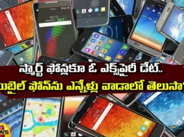 An expiry date for smart phones,Expiry date for phones,Date for smart phones,An expiry date for smart phones, mobile phone,mobile phone expiry date, phones , Samsung, I-Phone, Nokia, Sony, Jio,Average lifespan of a smartphone,Mango News,Mango News Telugu,Your Phone Has an Expiration,How Long do Smartphones Last,smart phones Latest News,smart phones Latest Updates,smart phones Expiry date Live Updates