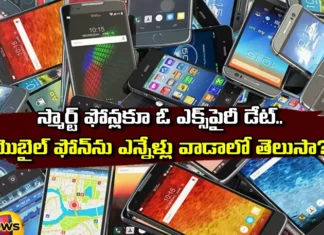 An expiry date for smart phones,Expiry date for phones,Date for smart phones,An expiry date for smart phones, mobile phone,mobile phone expiry date, phones , Samsung, I-Phone, Nokia, Sony, Jio,Average lifespan of a smartphone,Mango News,Mango News Telugu,Your Phone Has an Expiration,How Long do Smartphones Last,smart phones Latest News,smart phones Latest Updates,smart phones Expiry date Live Updates