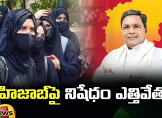 Siddaramaiahs Sensational Decision On Hijab, Sensational Decision On Hijab, Siddaramaiahs Sensational Decision, Hijab Sensational Decision, Hijab, CM Siddaraiah, Karnataka, Latest Sensational Decision On Hijab, Latest Hijab Sensational News, Hijab Sensational News, Latest Karnataka News, Politcal News, Latets Sensational News, Mango News, Mango News