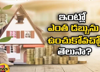 Do You Know How Much Money You Can Keep at Home,Do You Know How Much Money,How Much Money You Can Keep,Money you can keep at home,how much money you can keep at home, IT department, Cash at home,Mango News,Mango News Telugu,Income Tax act,Cash Limit at Home,Money you can keep at home in India,Money You Can Keep at Home Latest News,Money You Can Keep at Home Latest Updates,Money You Can Keep at Home Live News,Cash Limit at Home News Today