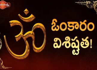Benefits of chanting OM,chanting OM,Om, Omkaram, Dr Ananthalakshmi, Video, Importance Of Omkaram,Power Of OM,Ananta Lakshmi,Ananta Lakshmi Videos,significance of omkaram,Mango News,Mango News Telugu,omkaram importance,Ananthalakshmi Latest News,Ananthalakshmi Latest Updates,Ananthalakshmi Omkaram Videos