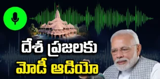 Rams Life Prestige Modi Got Emotional,Rams Life Prestige,Modi Got Emotional, PM Modi, Ram Temple, Ayodya, 22 Jan,Mango News,Mango News Telugu,Lord Ram Chose PM Modi, PM Modi To Build His Temple, PM Modis Message On Pran Pratishtha,Pran Pratishtha Of Shri Ram,Lord Ram Chose His Devotee, PM Modis Audio Message,Indian Prime Minister Narendra Modi,Narendra Modi Latest News And Updates,Ayodya Latest News,Ayodya Live Updates