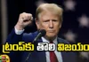 Trumps First Victory In The US Presidential Election Race,Trumps First Victory In The US,US Presidential Election Race,Victory In The US Presidential Election,Donald trump, America, Republican party, America president elections,Mango News,Mango News Telugu,Donald Trump Wins 1st Republican Contest,Trump wins big in lowa,expected but important victory,Donald Trump swept to victory,Donald Trump Latest News,Donald Trump Live Updates,US Presidential Election Latest News,US Presidential Election Live Updates