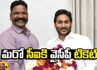 CI in the ring of assembly elections from YCP,CI in the ring of assembly,assembly elections from YCP,AP Politics, YCP, CM Jagan, Shubam kumar, AP Assembly elections,Mango News,Mango News Telugu,YSRCP Second Incharge,YSRCP clears second list,YCP Game Plan Begins,AP Assembly Elections 2024,YS Jagan Political Strategy,Third List Tension In YSRCP,YCP Tickects Panchayiti,Assembly elections Latest News,Assembly elections Live Updates