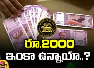 What Did The RBI Say About The Rs 2000 Notes, What Did The RBI Say, RBI Say About The Rs 2000 Notes, Rs 2000 Notes RBI, Rs 2000, RBI, Latest RBI 2000 Notes News, RBI 2000 Notes News, Latest RBI News, RBI News Update, RBI Restrictions, RBI Rule, National Banks, Bank News, Mango News, Mango News Telugu