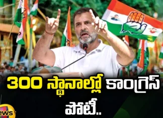 Lok Sabha Elections Congress To Contest In 300 Seats, Congress To Contest In 300 Seats, Lok Sabha Elections Congress, Lokh Sabha Elections, Congress, INDIA Alliance, Lokh Sabha Seats, Latest Congress Lok Sabha Elections News, Congress Lok Sabha Elections News Update, 300 Seats, Congress To Contest Lok Sabha Elections, Lok Sabha News, Telangana Lok Sabha Elections, TS CM Revanth Reddy, Polictical News, Elections, Mango News, Mango News