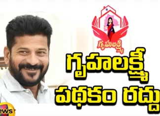 A Sensational Decision By The Congress Governament, Sensational Decision By The Congress, Congress Sensational Decision, Congress Governament Sensational Decision, Congress Governament, CM Revanth Reddy, Gruhalakshmi, Abhayahastham, Latest Congress Sensational Decision, Gruhalakshmi Latest News, Abhayahastham News, Telangana, Polictical News, Elections, Mango News, Mango News Telugu