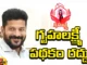 A Sensational Decision By The Congress Governament, Sensational Decision By The Congress, Congress Sensational Decision, Congress Governament Sensational Decision, Congress Governament, CM Revanth Reddy, Gruhalakshmi, Abhayahastham, Latest Congress Sensational Decision, Gruhalakshmi Latest News, Abhayahastham News, Telangana, Polictical News, Elections, Mango News, Mango News Telugu