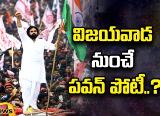 This time Pawan Kalyan will compete from there,This time Pawan Kalyan,Pawan Kalyan will compete,Pawan will compete from there,Pawan kalyan, Janasena, Vijawada east, TDP, AP Assembly Elections,Mango News,Mango News Telugu,Why BJP Needs Power Star,AP Assembly Elections Latest News,AP Assembly Elections Latest Updates,AP Assembly Elections Live News,Pawan Kalyan Latest News,Pawan Kalyan Latest Updates