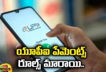 Know These Things Before Making UPI Payment, Before Making UPI Payment, Things Making UPI Payment, 5 UPI Payment Rules, NPCI,AFA,Google Pay, Paytm, PhonePe, UPI Payment, Certain Merchants,Interchange Fee, Latest UPI Payment News, Technology, Mango News, Mango News Telugu