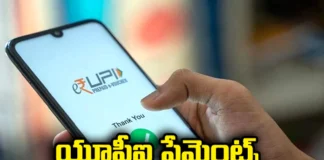 Know These Things Before Making UPI Payment, Before Making UPI Payment, Things Making UPI Payment, 5 UPI Payment Rules, NPCI,AFA,Google Pay, Paytm, PhonePe, UPI Payment, Certain Merchants,Interchange Fee, Latest UPI Payment News, Technology, Mango News, Mango News Telugu
