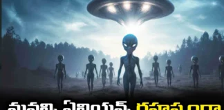 Are We Secretly Being Watched By Aliens, Aliens Secretly Being Watched, Aliens Watched, SETI, Aliens, Secretly Watched By Aliens, Aliens Using Advanced Telescopes, Latest Aliens News, Aliens News 2024, Aliens On Earth, Earth, Space City, Technology, Mango News, Mango News Telugu