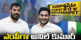 Anil Kumar Yadav Contesting As Mp From Narasa Raopet