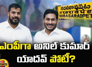 Anil Kumar Yadav Contesting As Mp From Narasa Raopet